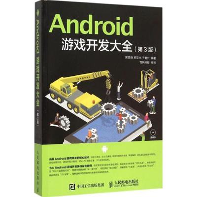 android游戏开发书籍推荐(android游戏开发需要学什么)